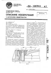 Оголовок смотрового колодца (патент 1507913)