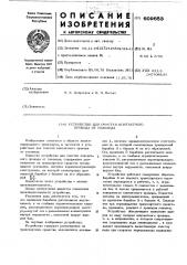 Устройство для выделения полимерных материалов из их растворов (патент 608653)