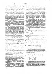 Система погрузки-выгрузки жидких грузов на судне (патент 1148225)