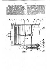 Устройство для центрирования ленточного материала (патент 1712497)
