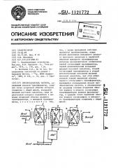 Преобразователь частоты (патент 1121772)