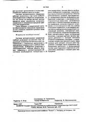 Система автоматического управления гребной установкой постоянного тока (патент 1617603)