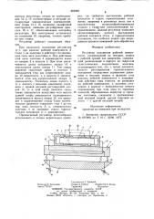 Регулятор положения рабочей поверхности (патент 863902)