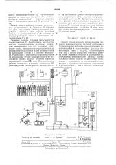 Способ автоматического регулирован теплового режима коксовых батарей (патент 189799)