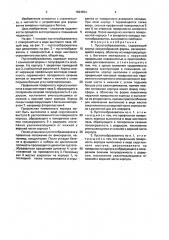 Пустотообразователь (патент 1694824)