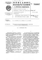 Маятниковая пила (патент 763087)