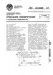 Ультразвуковой измеритель параметров биологических тканей (патент 1512569)