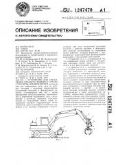 Устройство для соединения сменного рабочего органа с рукоятью манипулятора (патент 1247470)