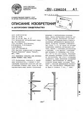 Модельная оснастка для изготовления отливок типа гильз (патент 1386354)