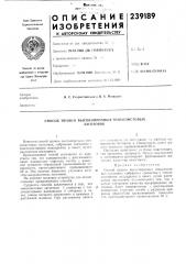Способ правки высокопрочных тонколистовыхзаготовок (патент 239189)