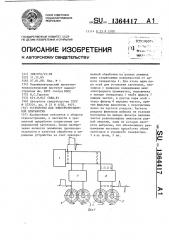 Устройство для электроэрозионной приработки (патент 1364417)