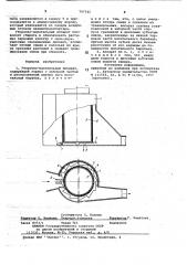 Уборочно-молотильный аппарат (патент 707542)
