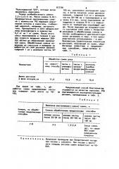 Способ подготовки семян к аэросеву (патент 917736)