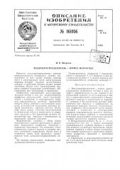 Патент ссср  161056 (патент 161056)