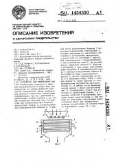 Устройство для измельчения чая (патент 1454350)