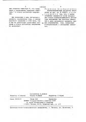 Полупроводниковый регулятор напряжения (патент 1365229)
