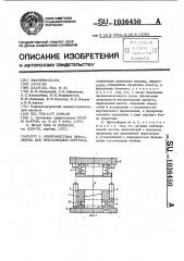 Многоместная пресс-форма для прессования порошка (патент 1036450)