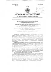 Устройство для регулирования кислотности полуфабрикатов и теста на тестоприготовигельных агрегатах непрерывного действия (патент 130430)