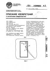 Устройство для защиты осевого вентилятора от срыва потока (патент 1430602)