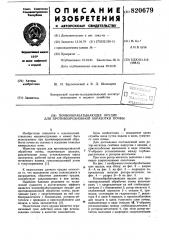 Почвообрабатывающее орудие дляпротивоэрозионной обработки почвы (патент 820679)