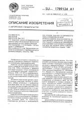 Способ оценки устойчивости риса к прибрежной мухе (патент 1789124)