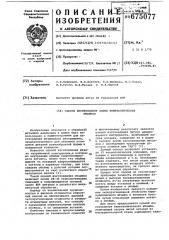 Способ изготовления литых биметаллических штампов (патент 675077)