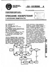 Генератор шума (патент 1019580)