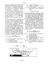 Способ разработки вскрышных пород (патент 1624152)