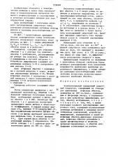 Электромашинный синхронный сварочный генератор (патент 1536484)