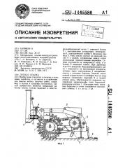 Лесная сеялка (патент 1445580)