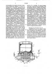 Устройство для осушки сжатого воздуха (патент 1724335)