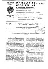 Способ изготовления прокатных ка-либрованных валков (патент 821042)