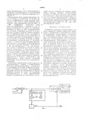 Устройство групповой синхронизации в каналах с фазовой манипуляцией (патент 305595)