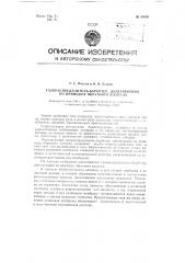 Газораспределитель-барботер, действующий по принципу обратного клапана (патент 85035)