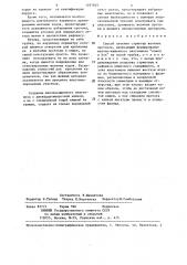 Способ лечения стриктур желчных протоков (патент 1297825)