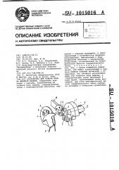 Устройство для подачи нити на швейной машине (патент 1015016)