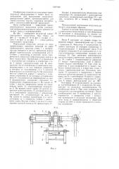 Портальный погрузчик (патент 1227532)