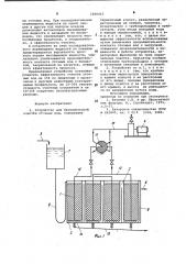 Устройство для биохимической очистки сточных вод (патент 1000415)
