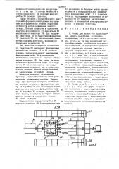 Стенд для испытания транспортных машин (патент 1449860)