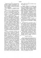 Магнитопровод электрической машины с обмоткой (патент 1644299)