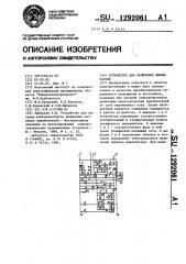 Устройство для включения выключателя (патент 1292061)
