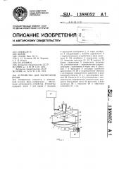 Устройство для нагнетания крови (патент 1388052)