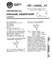 Способ получения производных @ -фталидил-5-фторурацила (патент 1258325)