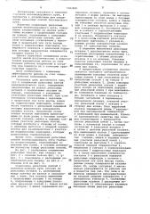 Соединение рельсовых плетей железнодорожного пути (патент 1082890)