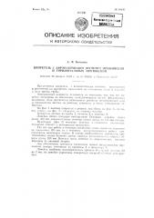 Кипрегель с автоматическим отсчетом превышений и горизонтальных проложений (патент 84847)