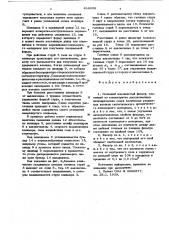 Нетканый волокнистый фильтр (патент 618056)