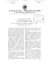 Дноуглубительный снаряд (патент 79032)