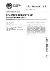 Способ лечения повреждений перегородки носа (патент 1424805)