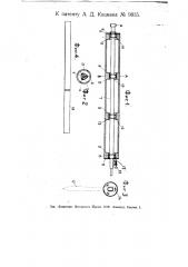 Раздвижной валик для наматывания бумаги (патент 9835)