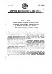 Способ узорчатой расцветки шерстяных тканей (патент 31920)